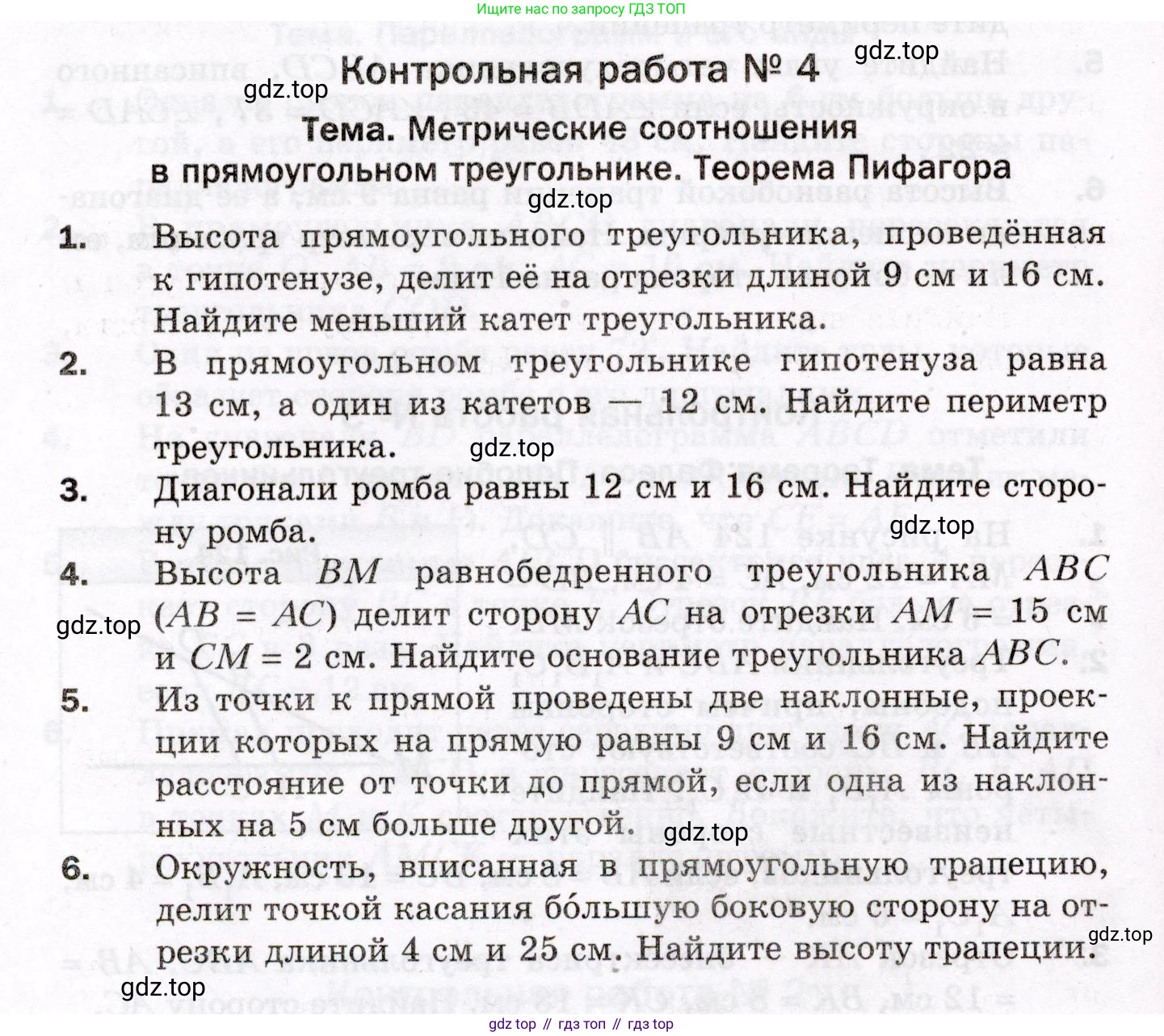 ГДЗ Геометрия, 8 класс Дидактические материалы, авторы: Мерзляк Аркадий Григорьевич, Полонский Виталий Борисович, Рабинович Ефим Михайлович, Якир Михаил Семёнович, издательство Просвещение, Москва, 2021, страница 104, номер 4, Условие 2021