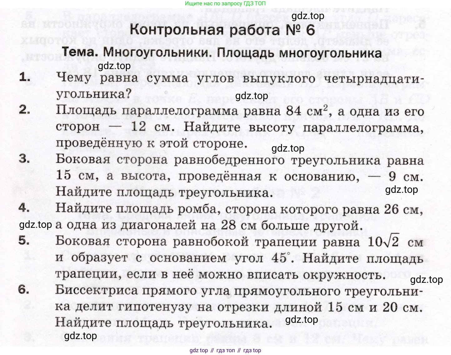 ГДЗ Геометрия, 8 класс Дидактические материалы, авторы: Мерзляк Аркадий Григорьевич, Полонский Виталий Борисович, Рабинович Ефим Михайлович, Якир Михаил Семёнович, издательство Просвещение, Москва, 2021, страница 105, номер 6, Условие 2021