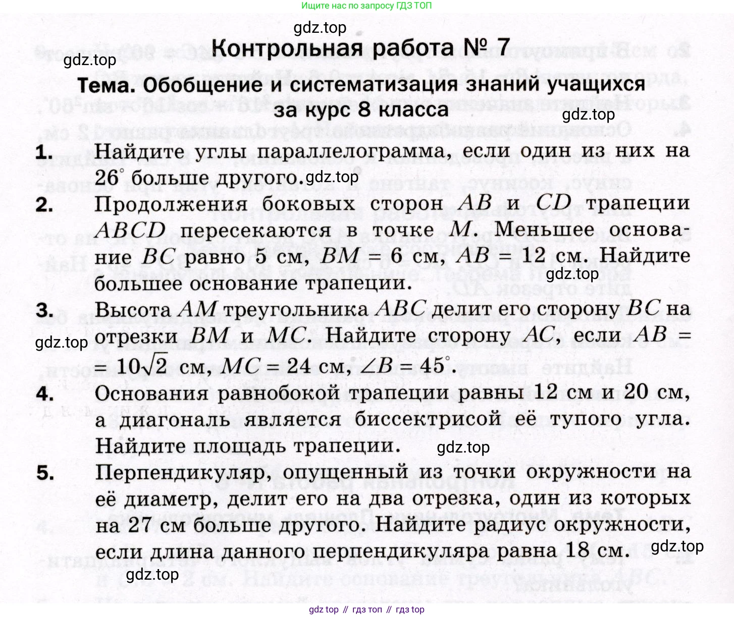 ГДЗ Геометрия, 8 класс Дидактические материалы, авторы: Мерзляк Аркадий Григорьевич, Полонский Виталий Борисович, Рабинович Ефим Михайлович, Якир Михаил Семёнович, издательство Просвещение, Москва, 2021, страница 106, номер 7, Условие 2021