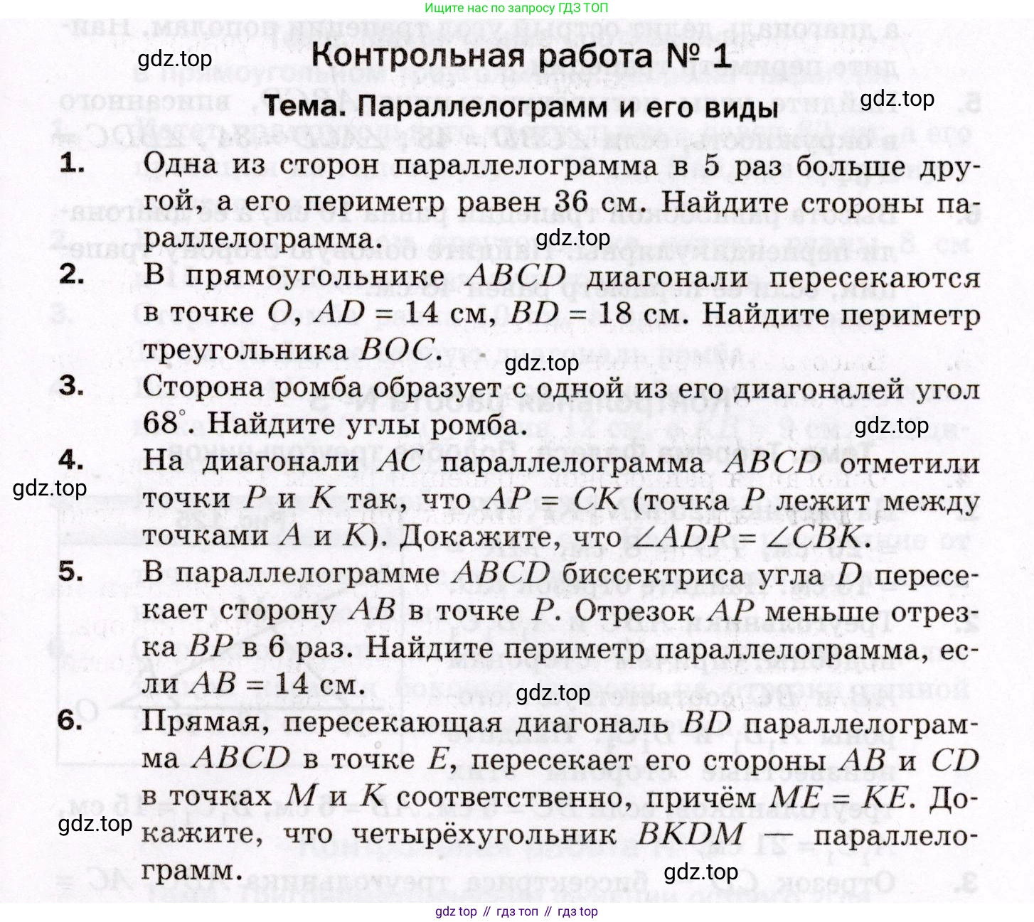 ГДЗ Геометрия, 8 класс Дидактические материалы, авторы: Мерзляк Аркадий Григорьевич, Полонский Виталий Борисович, Рабинович Ефим Михайлович, Якир Михаил Семёнович, издательство Просвещение, Москва, 2021, страница 107, номер 1, Условие 2021