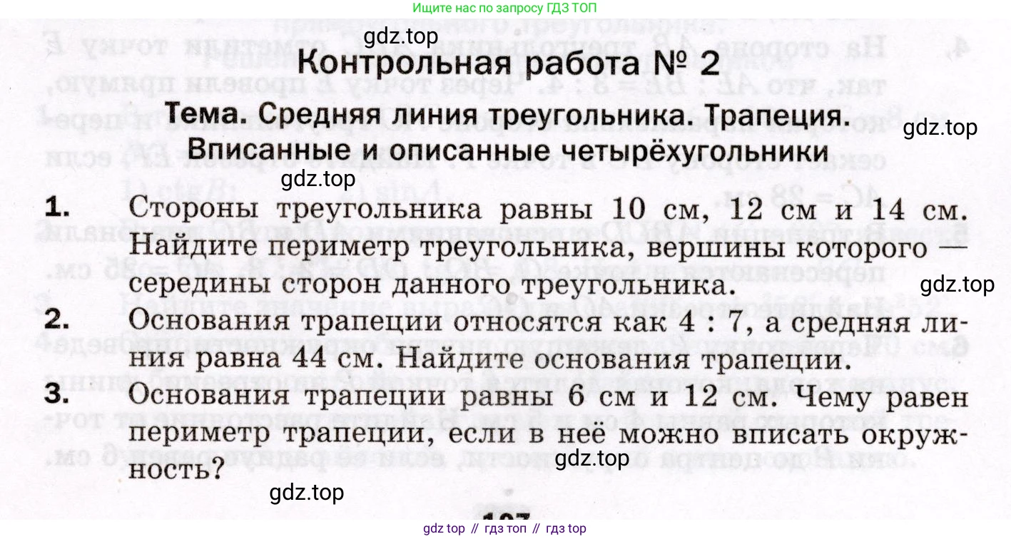 ГДЗ Геометрия, 8 класс Дидактические материалы, авторы: Мерзляк Аркадий Григорьевич, Полонский Виталий Борисович, Рабинович Ефим Михайлович, Якир Михаил Семёнович, издательство Просвещение, Москва, 2021, страница 107, номер 2, Условие 2021