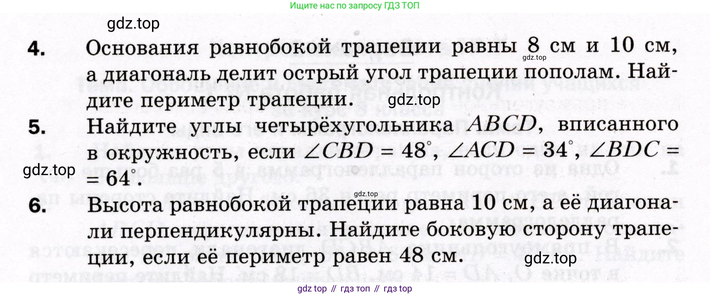 ГДЗ Геометрия, 8 класс Дидактические материалы, авторы: Мерзляк Аркадий Григорьевич, Полонский Виталий Борисович, Рабинович Ефим Михайлович, Якир Михаил Семёнович, издательство Просвещение, Москва, 2021, страница 107, номер 2, Условие 2021 (продолжение 2)