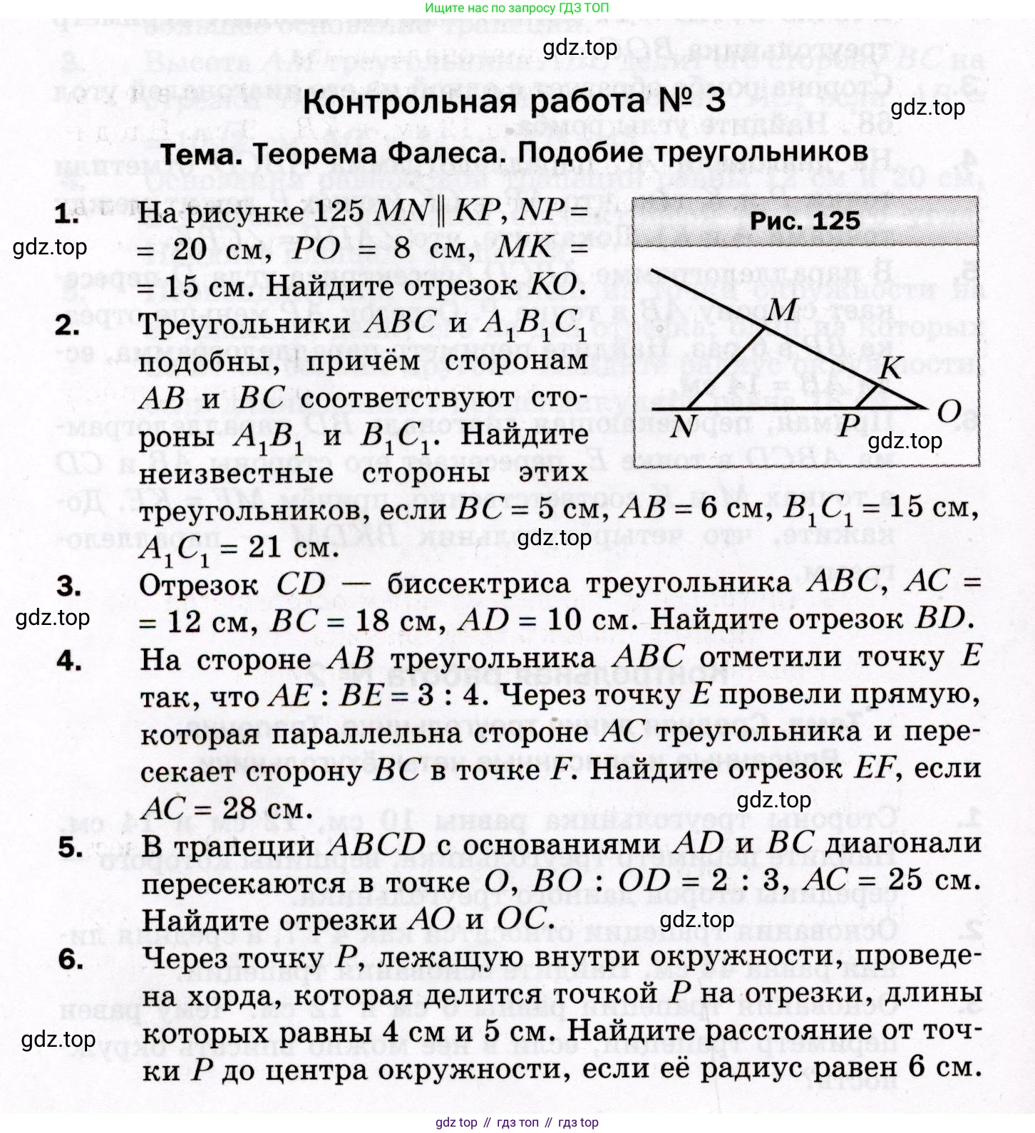 ГДЗ Геометрия, 8 класс Дидактические материалы, авторы: Мерзляк Аркадий Григорьевич, Полонский Виталий Борисович, Рабинович Ефим Михайлович, Якир Михаил Семёнович, издательство Просвещение, Москва, 2021, страница 108, номер 3, Условие 2021
