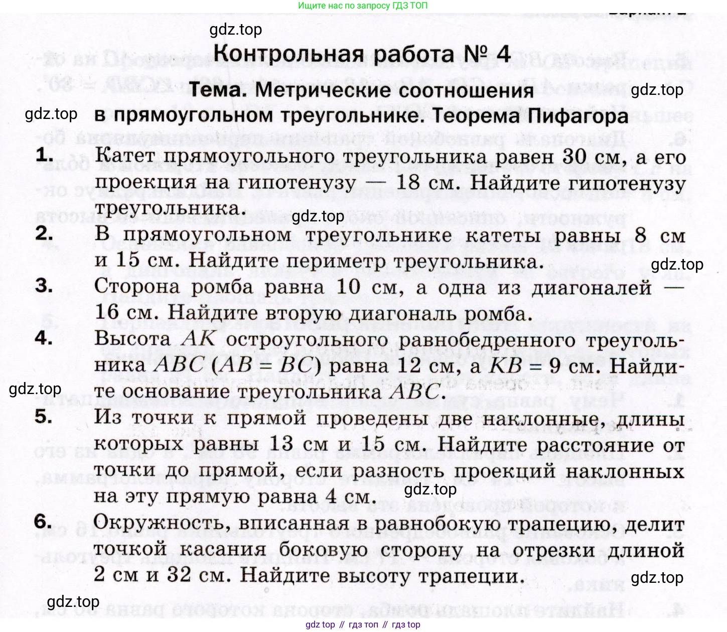 ГДЗ Геометрия, 8 класс Дидактические материалы, авторы: Мерзляк Аркадий Григорьевич, Полонский Виталий Борисович, Рабинович Ефим Михайлович, Якир Михаил Семёнович, издательство Просвещение, Москва, 2021, страница 109, номер 4, Условие 2021