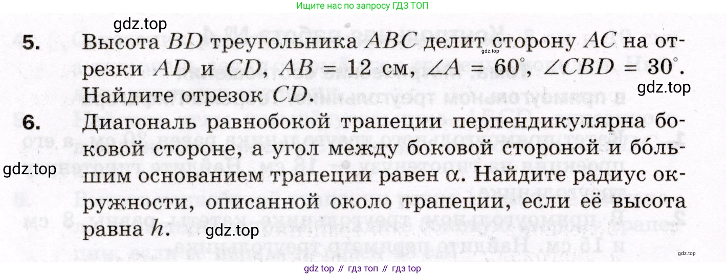 ГДЗ Геометрия, 8 класс Дидактические материалы, авторы: Мерзляк Аркадий Григорьевич, Полонский Виталий Борисович, Рабинович Ефим Михайлович, Якир Михаил Семёнович, издательство Просвещение, Москва, 2021, страница 109, номер 5, Условие 2021 (продолжение 2)
