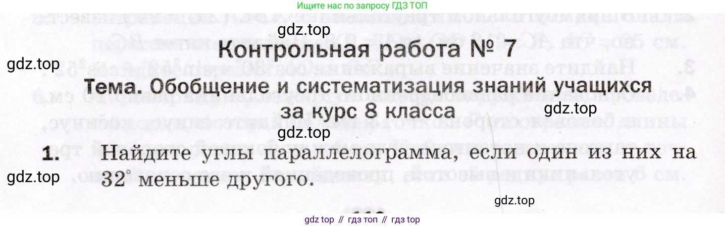 ГДЗ Геометрия, 8 класс Дидактические материалы, авторы: Мерзляк Аркадий Григорьевич, Полонский Виталий Борисович, Рабинович Ефим Михайлович, Якир Михаил Семёнович, издательство Просвещение, Москва, 2021, страница 110, номер 7, Условие 2021