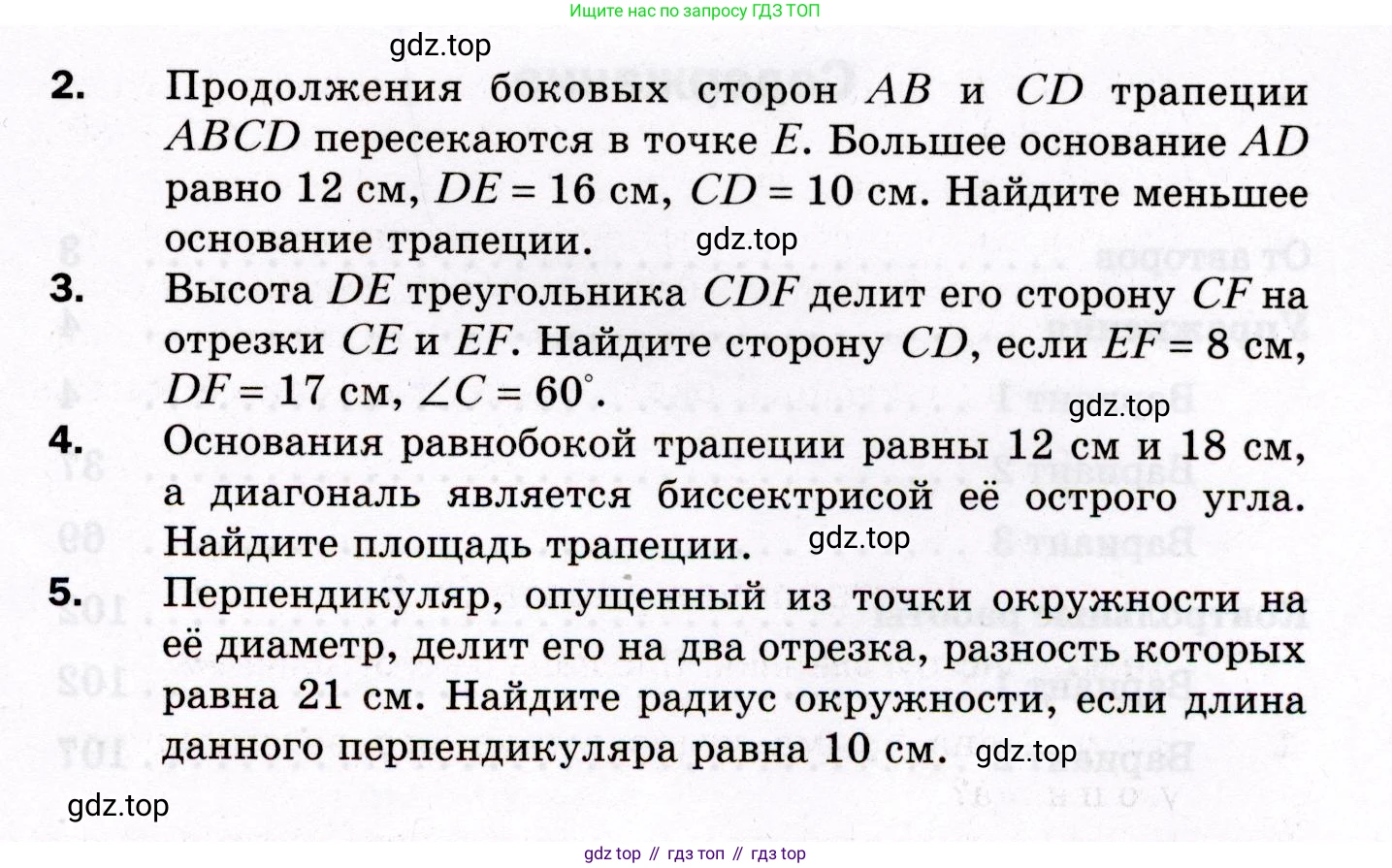ГДЗ Геометрия, 8 класс Дидактические материалы, авторы: Мерзляк Аркадий Григорьевич, Полонский Виталий Борисович, Рабинович Ефим Михайлович, Якир Михаил Семёнович, издательство Просвещение, Москва, 2021, страница 110, номер 7, Условие 2021 (продолжение 2)