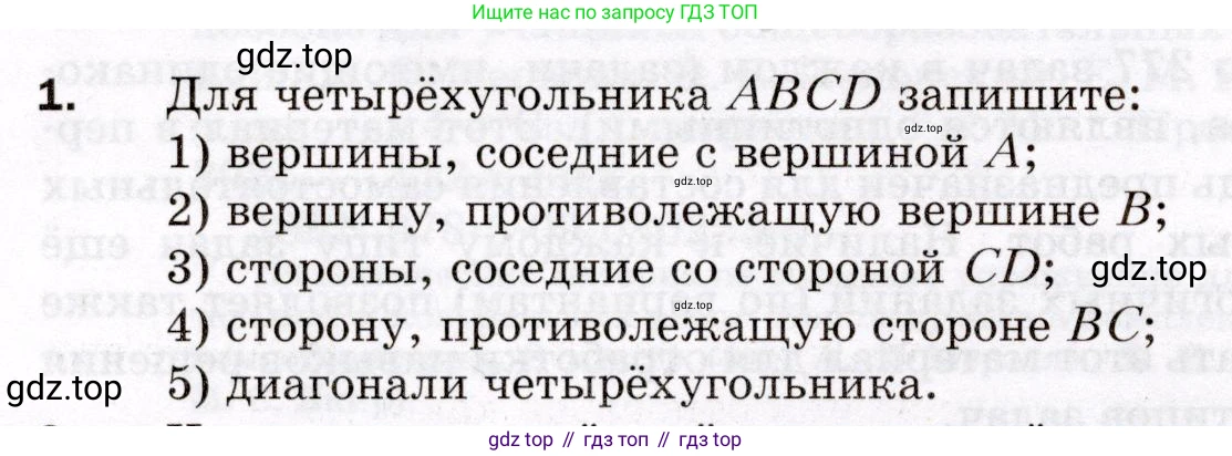 ГДЗ Геометрия, 8 класс Дидактические материалы, авторы: Мерзляк Аркадий Григорьевич, Полонский Виталий Борисович, Рабинович Ефим Михайлович, Якир Михаил Семёнович, издательство Просвещение, Москва, 2021, страница 4, номер 1, Условие 2021