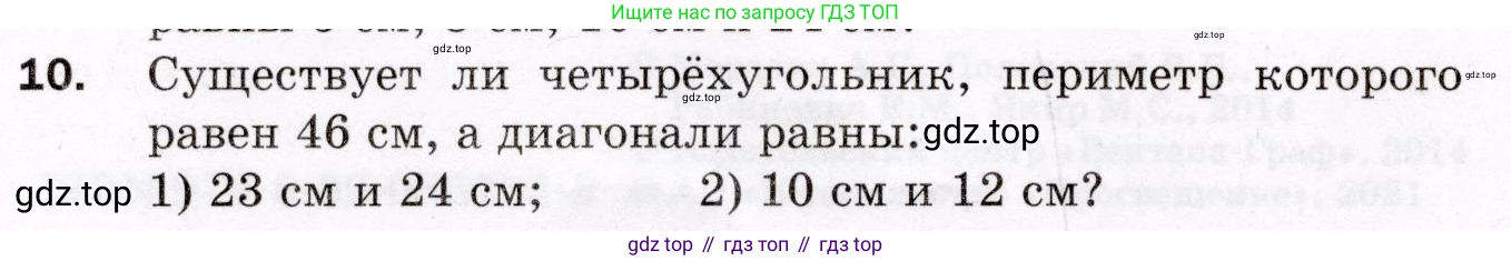 ГДЗ Геометрия, 8 класс Дидактические материалы, авторы: Мерзляк Аркадий Григорьевич, Полонский Виталий Борисович, Рабинович Ефим Михайлович, Якир Михаил Семёнович, издательство Просвещение, Москва, 2021, страница 4, номер 10, Условие 2021