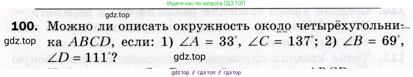 ГДЗ Геометрия, 8 класс Дидактические материалы, авторы: Мерзляк Аркадий Григорьевич, Полонский Виталий Борисович, Рабинович Ефим Михайлович, Якир Михаил Семёнович, издательство Просвещение, Москва, 2021, страница 15, номер 100, Условие 2021