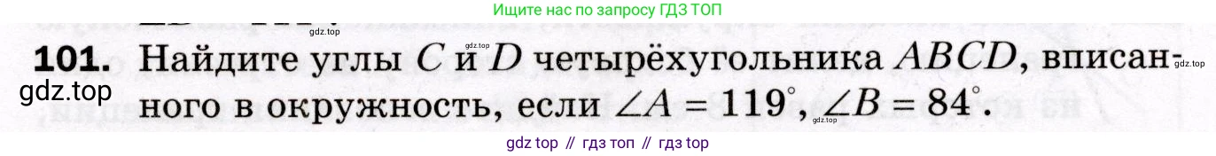 ГДЗ Геометрия, 8 класс Дидактические материалы, авторы: Мерзляк Аркадий Григорьевич, Полонский Виталий Борисович, Рабинович Ефим Михайлович, Якир Михаил Семёнович, издательство Просвещение, Москва, 2021, страница 15, номер 101, Условие 2021