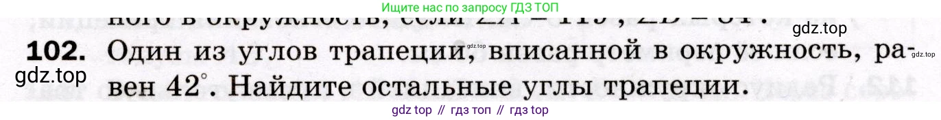 ГДЗ Геометрия, 8 класс Дидактические материалы, авторы: Мерзляк Аркадий Григорьевич, Полонский Виталий Борисович, Рабинович Ефим Михайлович, Якир Михаил Семёнович, издательство Просвещение, Москва, 2021, страница 15, номер 102, Условие 2021
