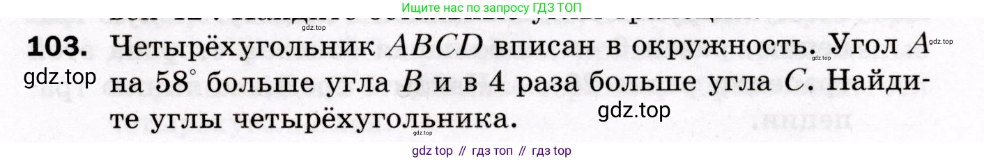ГДЗ Геометрия, 8 класс Дидактические материалы, авторы: Мерзляк Аркадий Григорьевич, Полонский Виталий Борисович, Рабинович Ефим Михайлович, Якир Михаил Семёнович, издательство Просвещение, Москва, 2021, страница 15, номер 103, Условие 2021