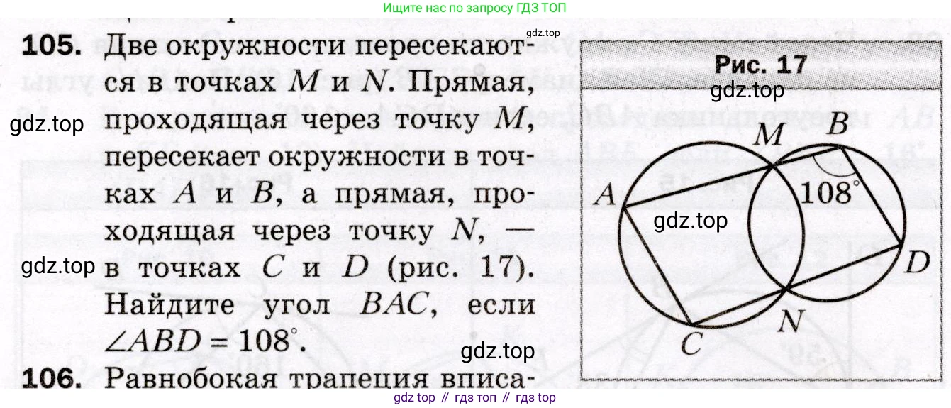 ГДЗ Геометрия, 8 класс Дидактические материалы, авторы: Мерзляк Аркадий Григорьевич, Полонский Виталий Борисович, Рабинович Ефим Михайлович, Якир Михаил Семёнович, издательство Просвещение, Москва, 2021, страница 16, номер 105, Условие 2021