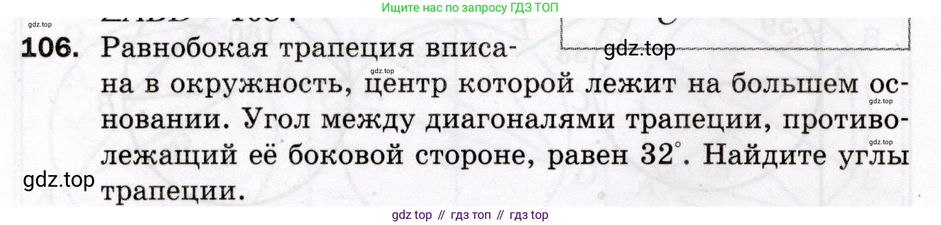 ГДЗ Геометрия, 8 класс Дидактические материалы, авторы: Мерзляк Аркадий Григорьевич, Полонский Виталий Борисович, Рабинович Ефим Михайлович, Якир Михаил Семёнович, издательство Просвещение, Москва, 2021, страница 16, номер 106, Условие 2021