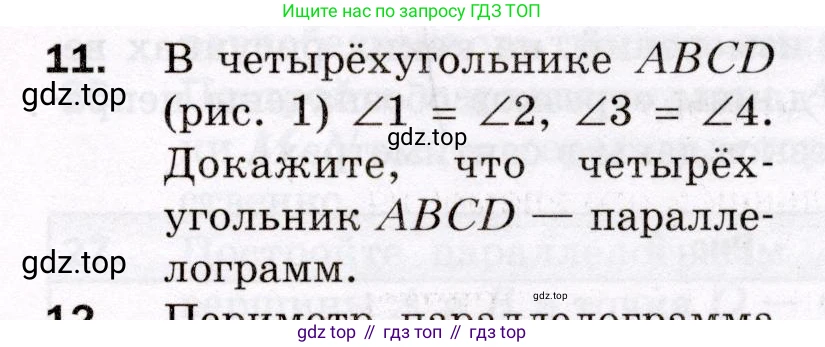 ГДЗ Геометрия, 8 класс Дидактические материалы, авторы: Мерзляк Аркадий Григорьевич, Полонский Виталий Борисович, Рабинович Ефим Михайлович, Якир Михаил Семёнович, издательство Просвещение, Москва, 2021, страница 5, номер 11, Условие 2021