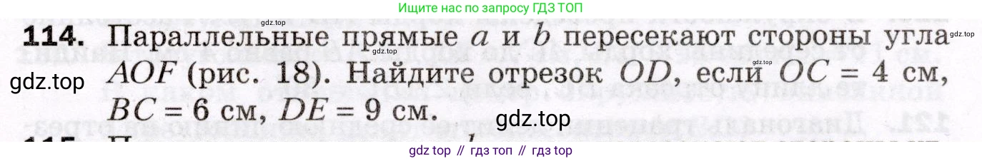 ГДЗ Геометрия, 8 класс Дидактические материалы, авторы: Мерзляк Аркадий Григорьевич, Полонский Виталий Борисович, Рабинович Ефим Михайлович, Якир Михаил Семёнович, издательство Просвещение, Москва, 2021, страница 17, номер 114, Условие 2021