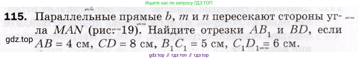 ГДЗ Геометрия, 8 класс Дидактические материалы, авторы: Мерзляк Аркадий Григорьевич, Полонский Виталий Борисович, Рабинович Ефим Михайлович, Якир Михаил Семёнович, издательство Просвещение, Москва, 2021, страница 17, номер 115, Условие 2021
