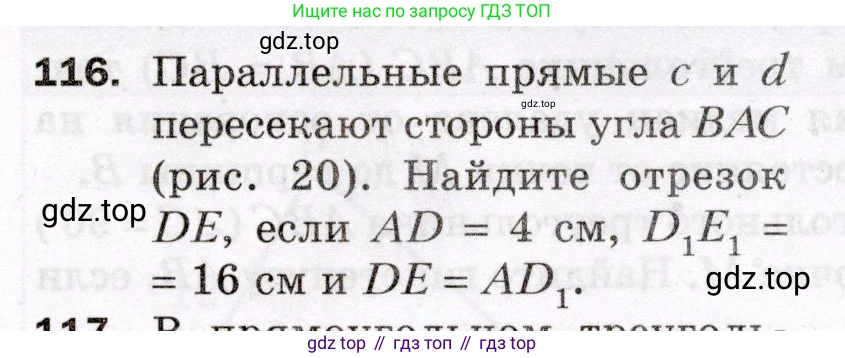 ГДЗ Геометрия, 8 класс Дидактические материалы, авторы: Мерзляк Аркадий Григорьевич, Полонский Виталий Борисович, Рабинович Ефим Михайлович, Якир Михаил Семёнович, издательство Просвещение, Москва, 2021, страница 17, номер 116, Условие 2021