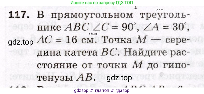 ГДЗ Геометрия, 8 класс Дидактические материалы, авторы: Мерзляк Аркадий Григорьевич, Полонский Виталий Борисович, Рабинович Ефим Михайлович, Якир Михаил Семёнович, издательство Просвещение, Москва, 2021, страница 17, номер 117, Условие 2021