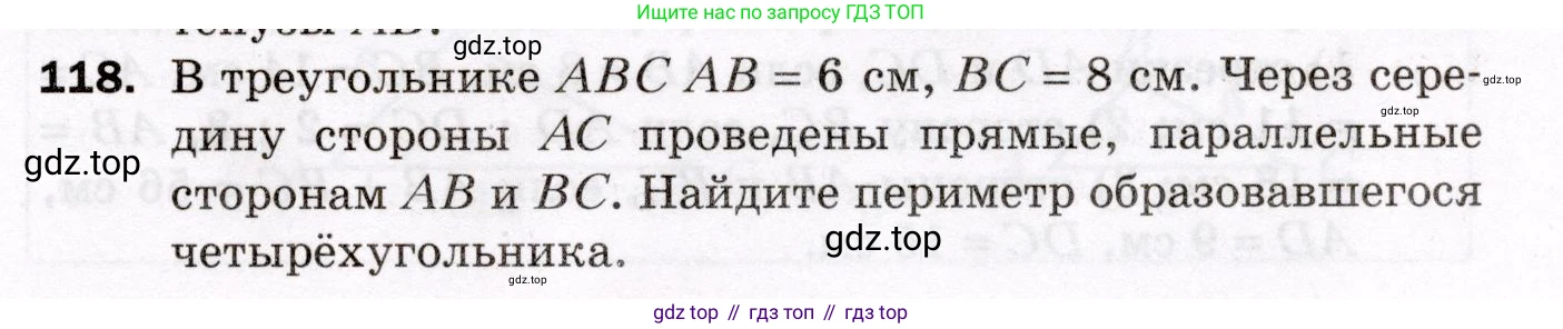 ГДЗ Геометрия, 8 класс Дидактические материалы, авторы: Мерзляк Аркадий Григорьевич, Полонский Виталий Борисович, Рабинович Ефим Михайлович, Якир Михаил Семёнович, издательство Просвещение, Москва, 2021, страница 17, номер 118, Условие 2021