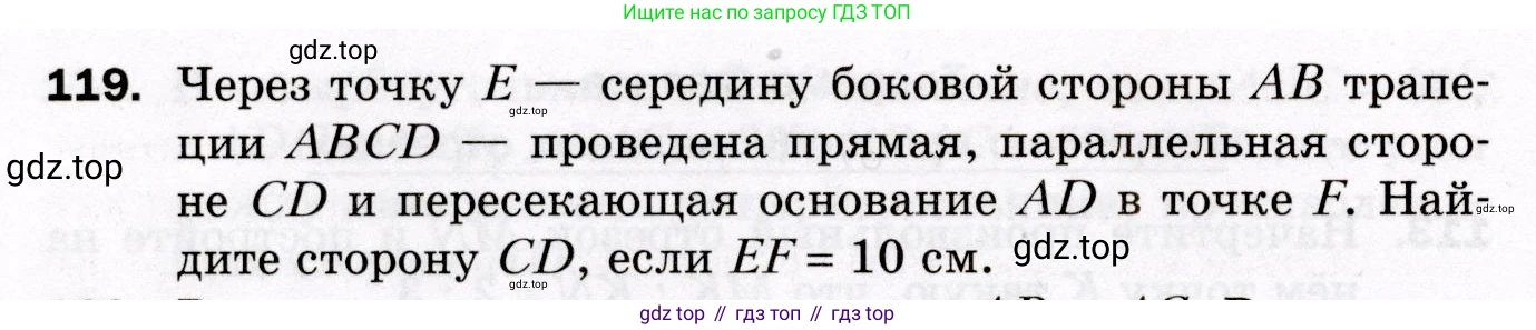 ГДЗ Геометрия, 8 класс Дидактические материалы, авторы: Мерзляк Аркадий Григорьевич, Полонский Виталий Борисович, Рабинович Ефим Михайлович, Якир Михаил Семёнович, издательство Просвещение, Москва, 2021, страница 18, номер 119, Условие 2021
