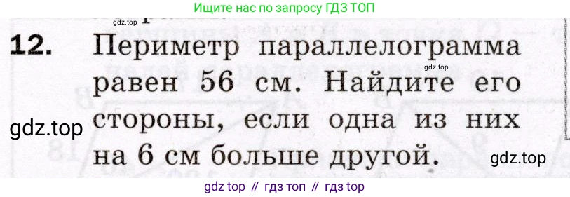 ГДЗ Геометрия, 8 класс Дидактические материалы, авторы: Мерзляк Аркадий Григорьевич, Полонский Виталий Борисович, Рабинович Ефим Михайлович, Якир Михаил Семёнович, издательство Просвещение, Москва, 2021, страница 5, номер 12, Условие 2021
