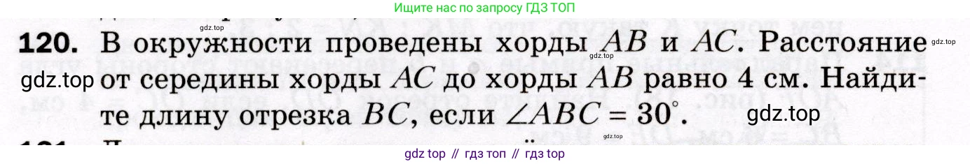 ГДЗ Геометрия, 8 класс Дидактические материалы, авторы: Мерзляк Аркадий Григорьевич, Полонский Виталий Борисович, Рабинович Ефим Михайлович, Якир Михаил Семёнович, издательство Просвещение, Москва, 2021, страница 18, номер 120, Условие 2021