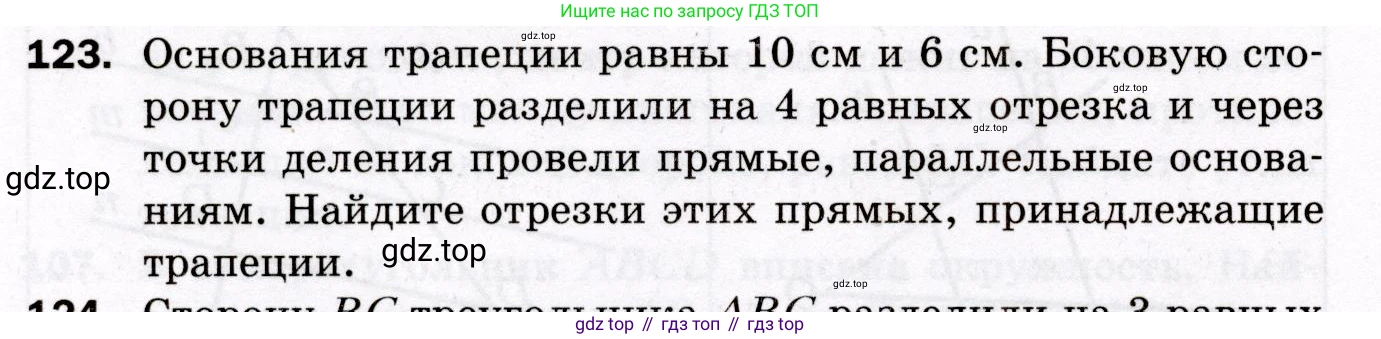 ГДЗ Геометрия, 8 класс Дидактические материалы, авторы: Мерзляк Аркадий Григорьевич, Полонский Виталий Борисович, Рабинович Ефим Михайлович, Якир Михаил Семёнович, издательство Просвещение, Москва, 2021, страница 18, номер 123, Условие 2021