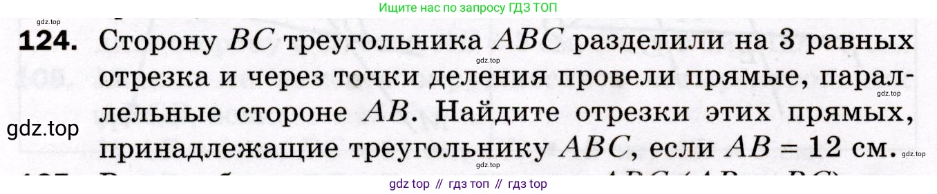 ГДЗ Геометрия, 8 класс Дидактические материалы, авторы: Мерзляк Аркадий Григорьевич, Полонский Виталий Борисович, Рабинович Ефим Михайлович, Якир Михаил Семёнович, издательство Просвещение, Москва, 2021, страница 18, номер 124, Условие 2021