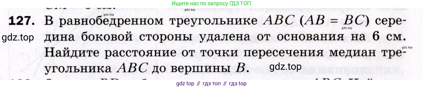 ГДЗ Геометрия, 8 класс Дидактические материалы, авторы: Мерзляк Аркадий Григорьевич, Полонский Виталий Борисович, Рабинович Ефим Михайлович, Якир Михаил Семёнович, издательство Просвещение, Москва, 2021, страница 18, номер 127, Условие 2021