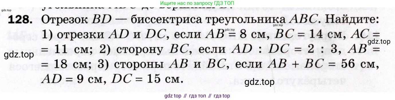 ГДЗ Геометрия, 8 класс Дидактические материалы, авторы: Мерзляк Аркадий Григорьевич, Полонский Виталий Борисович, Рабинович Ефим Михайлович, Якир Михаил Семёнович, издательство Просвещение, Москва, 2021, страница 18, номер 128, Условие 2021