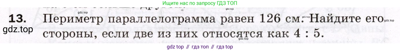 ГДЗ Геометрия, 8 класс Дидактические материалы, авторы: Мерзляк Аркадий Григорьевич, Полонский Виталий Борисович, Рабинович Ефим Михайлович, Якир Михаил Семёнович, издательство Просвещение, Москва, 2021, страница 5, номер 13, Условие 2021