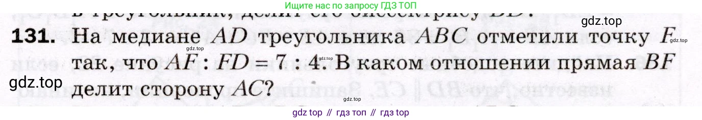 ГДЗ Геометрия, 8 класс Дидактические материалы, авторы: Мерзляк Аркадий Григорьевич, Полонский Виталий Борисович, Рабинович Ефим Михайлович, Якир Михаил Семёнович, издательство Просвещение, Москва, 2021, страница 19, номер 131, Условие 2021