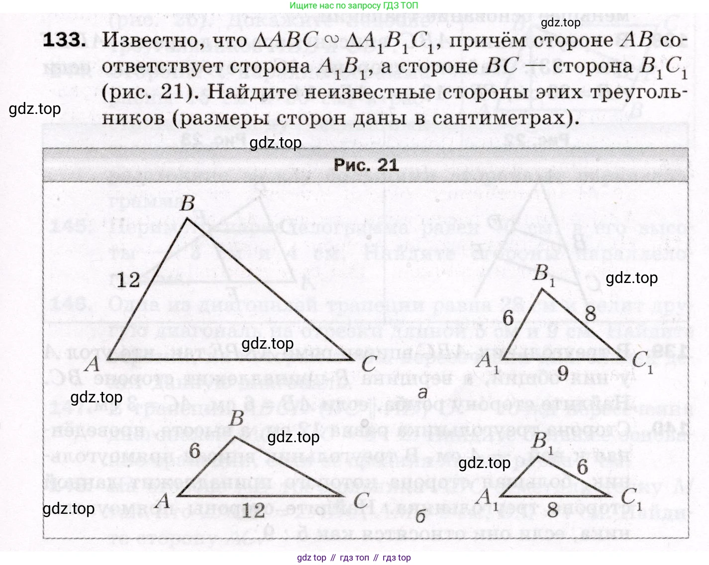 ГДЗ Геометрия, 8 класс Дидактические материалы, авторы: Мерзляк Аркадий Григорьевич, Полонский Виталий Борисович, Рабинович Ефим Михайлович, Якир Михаил Семёнович, издательство Просвещение, Москва, 2021, страница 19, номер 133, Условие 2021