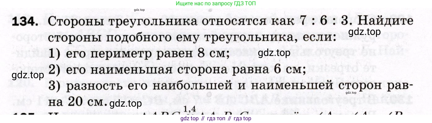 ГДЗ Геометрия, 8 класс Дидактические материалы, авторы: Мерзляк Аркадий Григорьевич, Полонский Виталий Борисович, Рабинович Ефим Михайлович, Якир Михаил Семёнович, издательство Просвещение, Москва, 2021, страница 20, номер 134, Условие 2021
