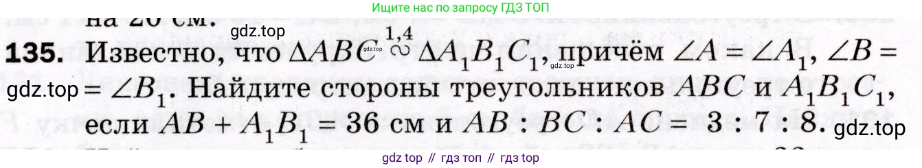 ГДЗ Геометрия, 8 класс Дидактические материалы, авторы: Мерзляк Аркадий Григорьевич, Полонский Виталий Борисович, Рабинович Ефим Михайлович, Якир Михаил Семёнович, издательство Просвещение, Москва, 2021, страница 20, номер 135, Условие 2021