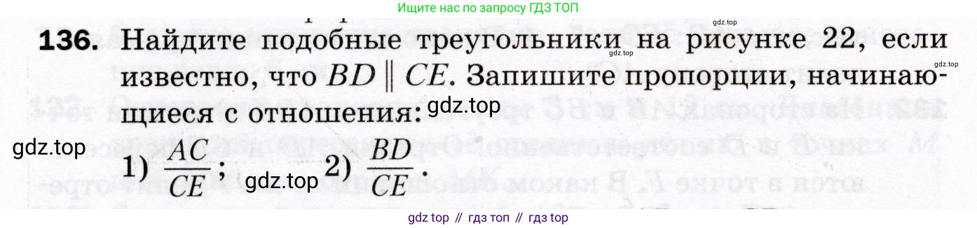 ГДЗ Геометрия, 8 класс Дидактические материалы, авторы: Мерзляк Аркадий Григорьевич, Полонский Виталий Борисович, Рабинович Ефим Михайлович, Якир Михаил Семёнович, издательство Просвещение, Москва, 2021, страница 20, номер 136, Условие 2021