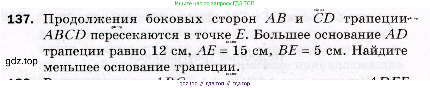 ГДЗ Геометрия, 8 класс Дидактические материалы, авторы: Мерзляк Аркадий Григорьевич, Полонский Виталий Борисович, Рабинович Ефим Михайлович, Якир Михаил Семёнович, издательство Просвещение, Москва, 2021, страница 20, номер 137, Условие 2021