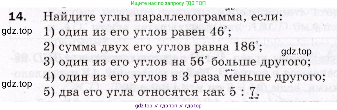 ГДЗ Геометрия, 8 класс Дидактические материалы, авторы: Мерзляк Аркадий Григорьевич, Полонский Виталий Борисович, Рабинович Ефим Михайлович, Якир Михаил Семёнович, издательство Просвещение, Москва, 2021, страница 5, номер 14, Условие 2021