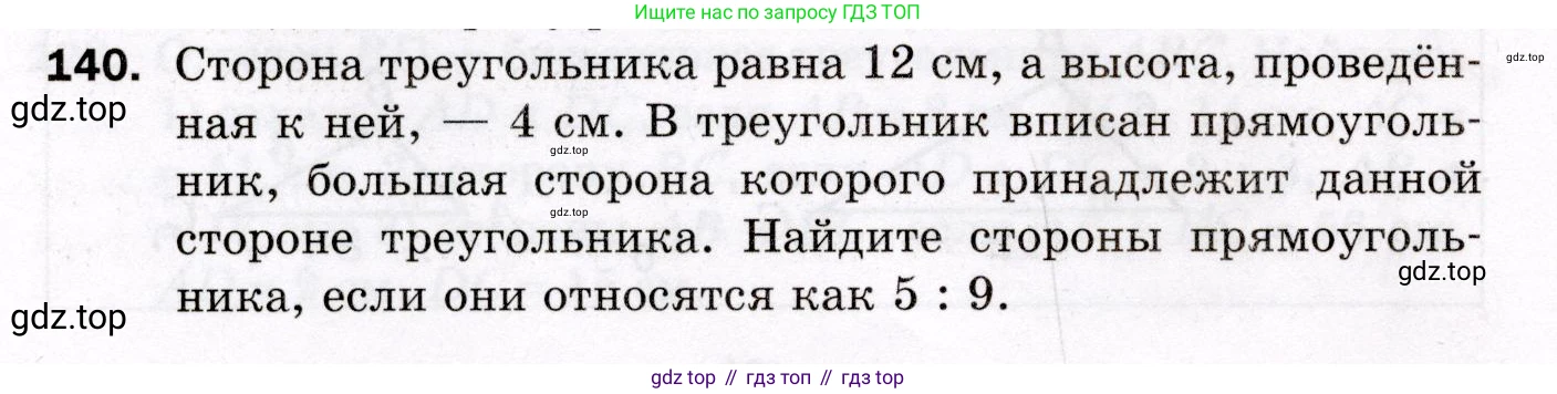 ГДЗ Геометрия, 8 класс Дидактические материалы, авторы: Мерзляк Аркадий Григорьевич, Полонский Виталий Борисович, Рабинович Ефим Михайлович, Якир Михаил Семёнович, издательство Просвещение, Москва, 2021, страница 20, номер 140, Условие 2021