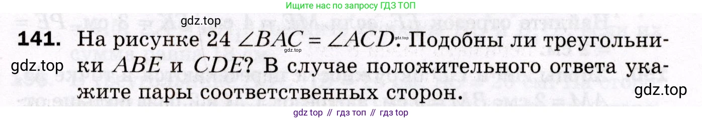 ГДЗ Геометрия, 8 класс Дидактические материалы, авторы: Мерзляк Аркадий Григорьевич, Полонский Виталий Борисович, Рабинович Ефим Михайлович, Якир Михаил Семёнович, издательство Просвещение, Москва, 2021, страница 21, номер 141, Условие 2021