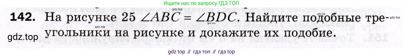 ГДЗ Геометрия, 8 класс Дидактические материалы, авторы: Мерзляк Аркадий Григорьевич, Полонский Виталий Борисович, Рабинович Ефим Михайлович, Якир Михаил Семёнович, издательство Просвещение, Москва, 2021, страница 21, номер 142, Условие 2021