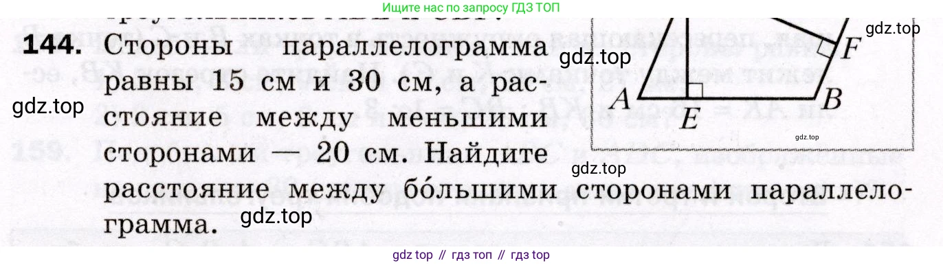 ГДЗ Геометрия, 8 класс Дидактические материалы, авторы: Мерзляк Аркадий Григорьевич, Полонский Виталий Борисович, Рабинович Ефим Михайлович, Якир Михаил Семёнович, издательство Просвещение, Москва, 2021, страница 21, номер 144, Условие 2021