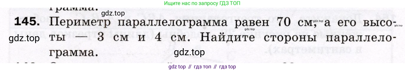 ГДЗ Геометрия, 8 класс Дидактические материалы, авторы: Мерзляк Аркадий Григорьевич, Полонский Виталий Борисович, Рабинович Ефим Михайлович, Якир Михаил Семёнович, издательство Просвещение, Москва, 2021, страница 21, номер 145, Условие 2021
