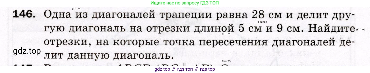 ГДЗ Геометрия, 8 класс Дидактические материалы, авторы: Мерзляк Аркадий Григорьевич, Полонский Виталий Борисович, Рабинович Ефим Михайлович, Якир Михаил Семёнович, издательство Просвещение, Москва, 2021, страница 21, номер 146, Условие 2021