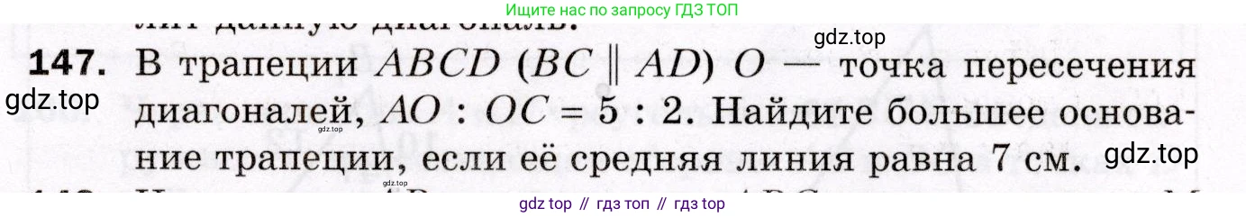 ГДЗ Геометрия, 8 класс Дидактические материалы, авторы: Мерзляк Аркадий Григорьевич, Полонский Виталий Борисович, Рабинович Ефим Михайлович, Якир Михаил Семёнович, издательство Просвещение, Москва, 2021, страница 21, номер 147, Условие 2021
