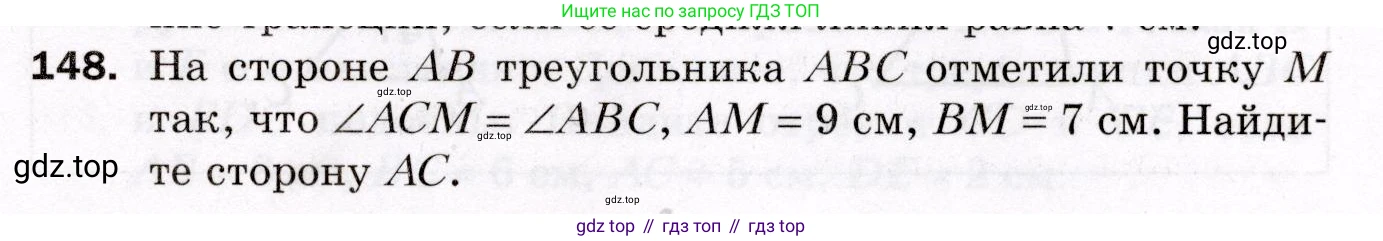 ГДЗ Геометрия, 8 класс Дидактические материалы, авторы: Мерзляк Аркадий Григорьевич, Полонский Виталий Борисович, Рабинович Ефим Михайлович, Якир Михаил Семёнович, издательство Просвещение, Москва, 2021, страница 21, номер 148, Условие 2021