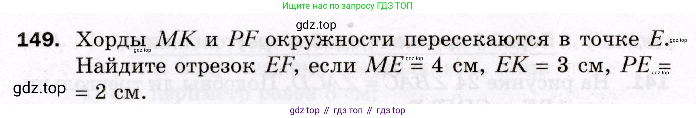 ГДЗ Геометрия, 8 класс Дидактические материалы, авторы: Мерзляк Аркадий Григорьевич, Полонский Виталий Борисович, Рабинович Ефим Михайлович, Якир Михаил Семёнович, издательство Просвещение, Москва, 2021, страница 22, номер 149, Условие 2021