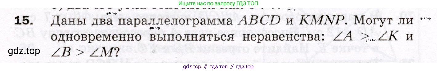 ГДЗ Геометрия, 8 класс Дидактические материалы, авторы: Мерзляк Аркадий Григорьевич, Полонский Виталий Борисович, Рабинович Ефим Михайлович, Якир Михаил Семёнович, издательство Просвещение, Москва, 2021, страница 5, номер 15, Условие 2021